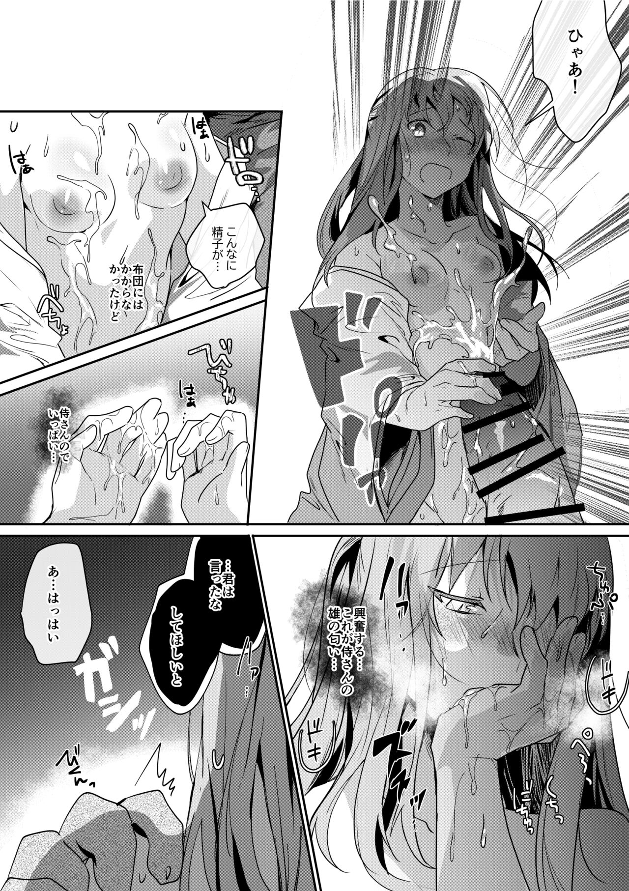 Doutei Bushi Ookami page 11 full