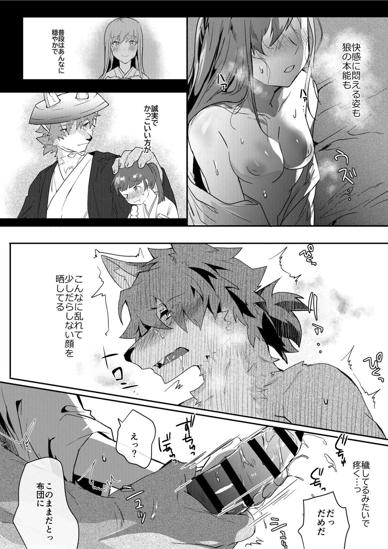 Doutei Bushi Ookami page 9 full