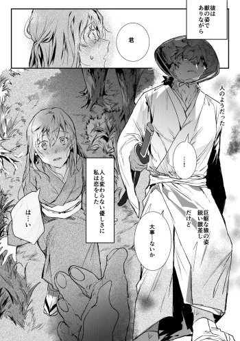 [Betsukusa] Doutei Bushi Ookami cover