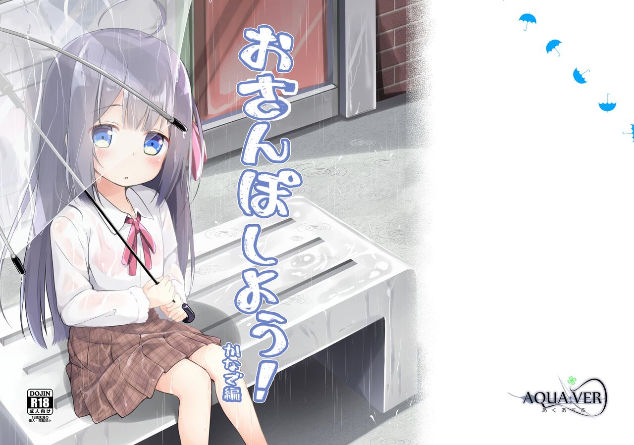 Osanpo Shiyou! Kanade Hen | Let's Take A Walk! ~Kanade Edition~ page 1 full