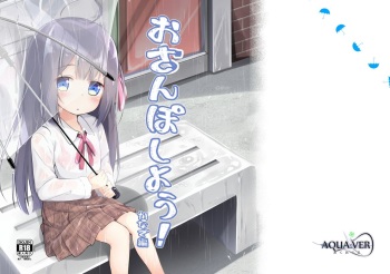 [AQUA:VER (Pirason)] Osanpo Shiyou! Kanade Hen | Let's Take A Walk! ~Kanade Edition~ [English] [altuser] [Digital] cover