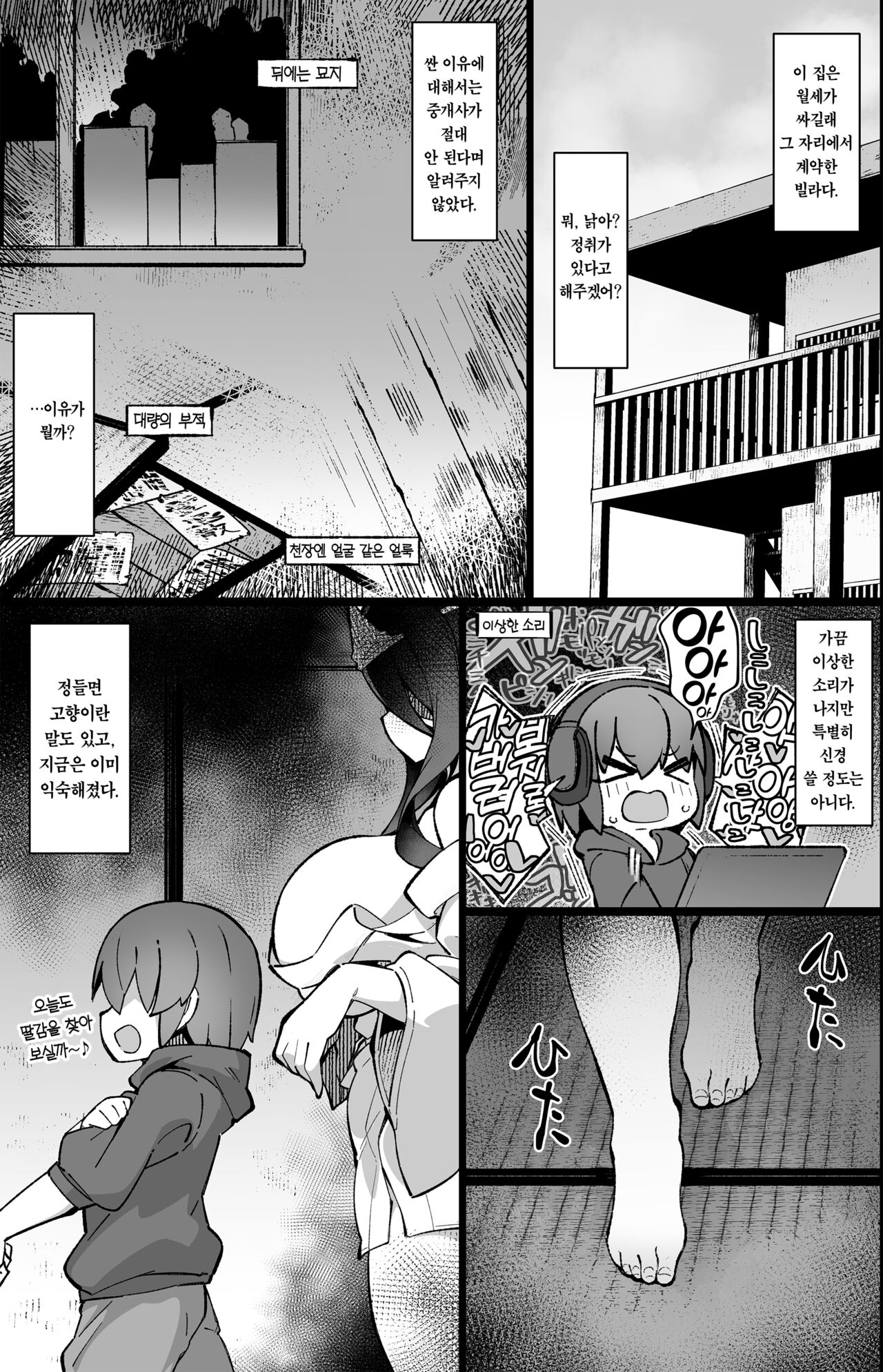 Boku no machi no jingai kitan ~ yuurei-san-hen ~ | 우리 동네 인외괴담 ~유령 누나 편~ page 5 full