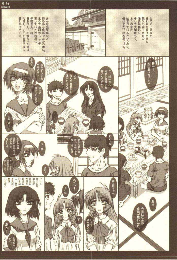 Gesshoku page 6 full