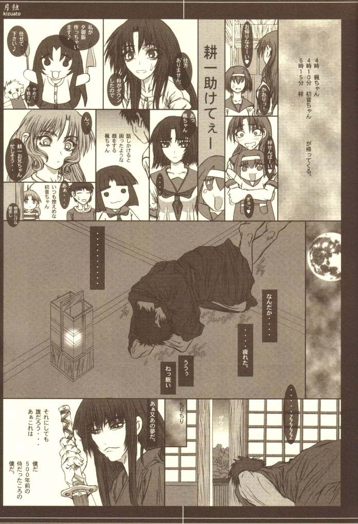 Gesshoku page 8 full
