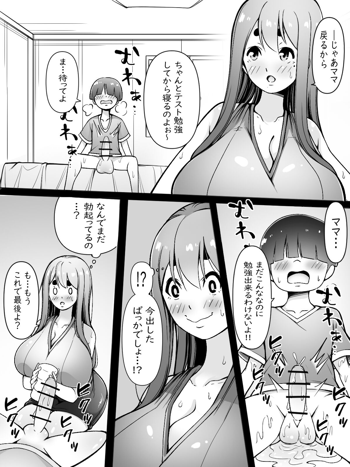 Mama wa Onahokoki shika Shite Kurenai page 11 full
