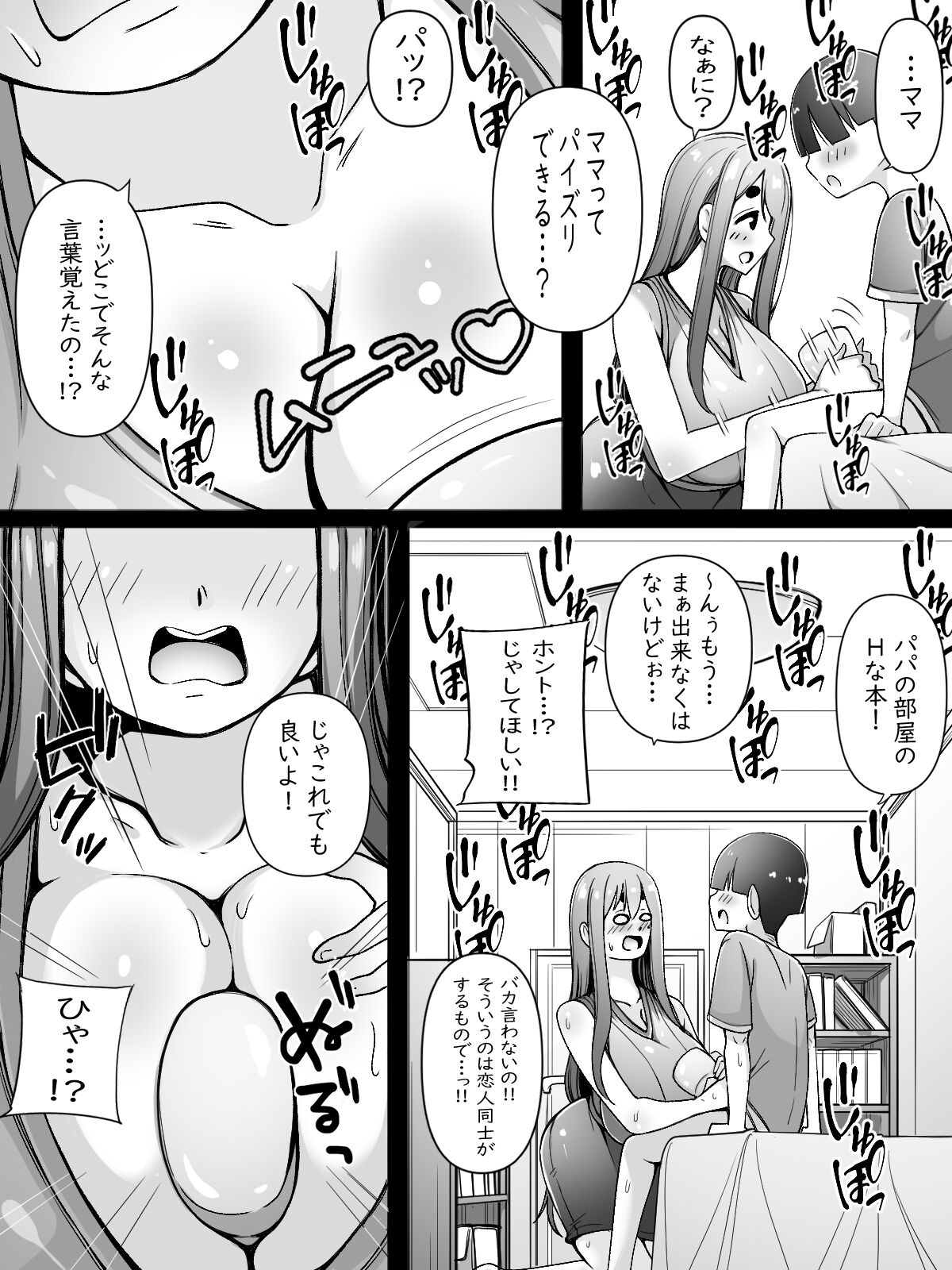 Mama wa Onahokoki shika Shite Kurenai page 12 full