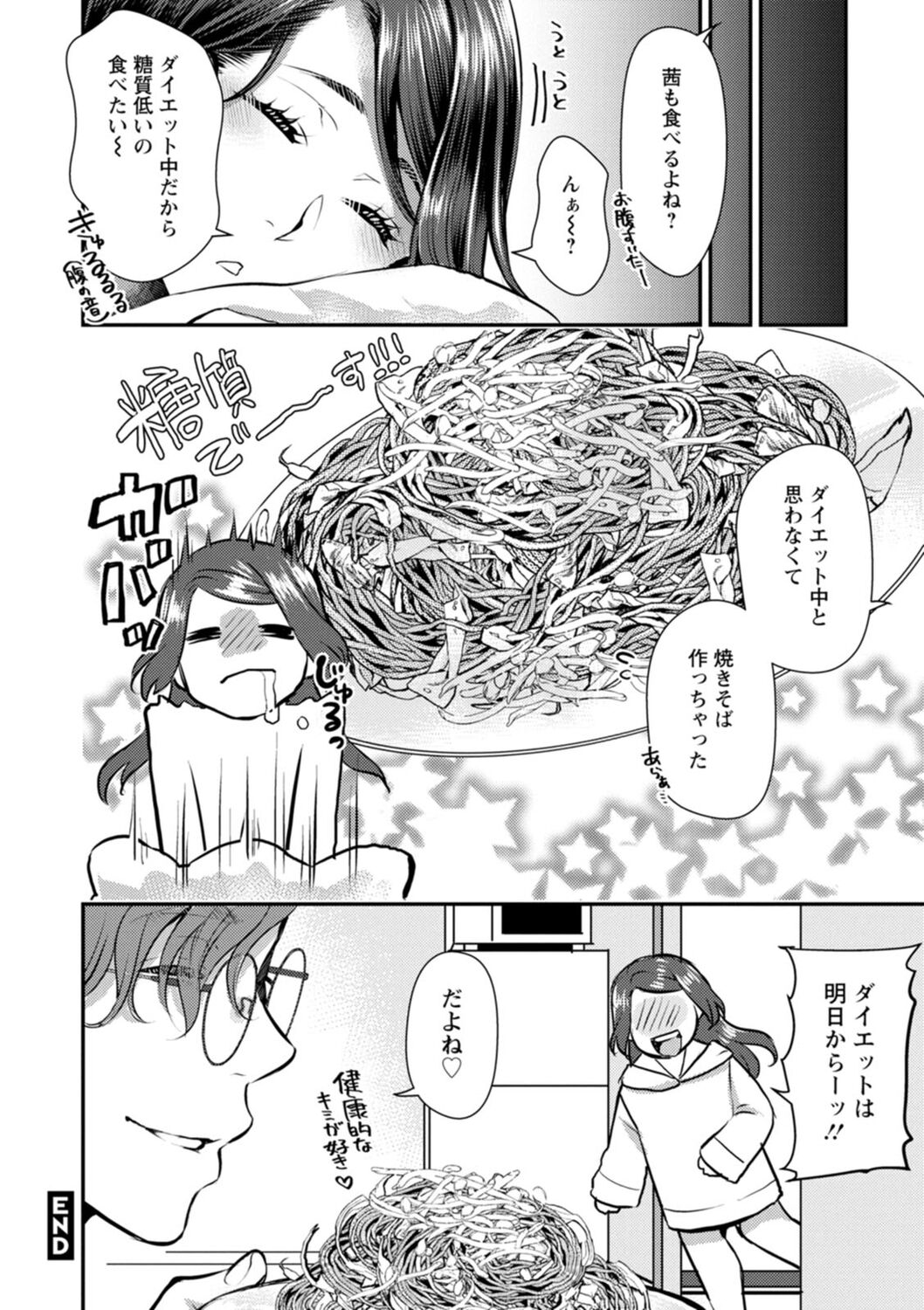 Sex x Meshi page 12 full