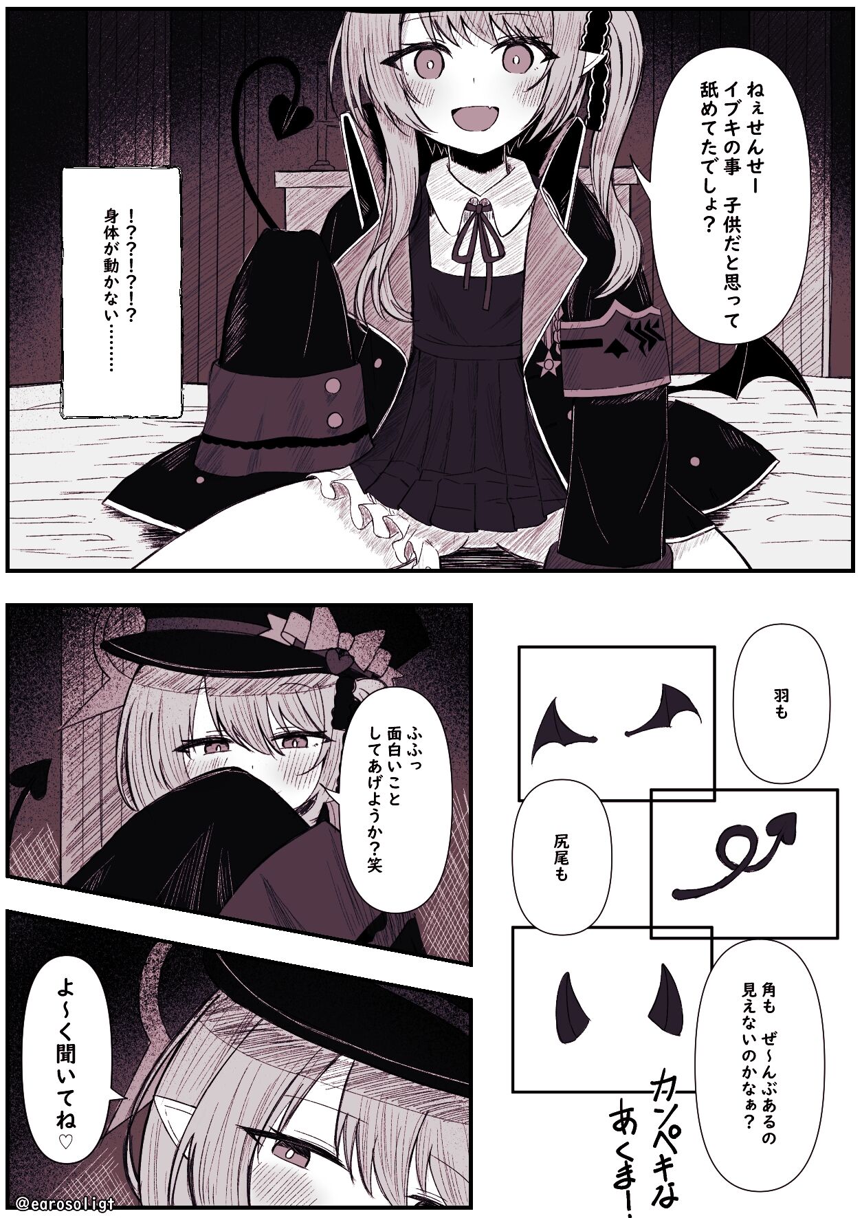 Ibuki ni Sakuseisarechau Manga page 1 full