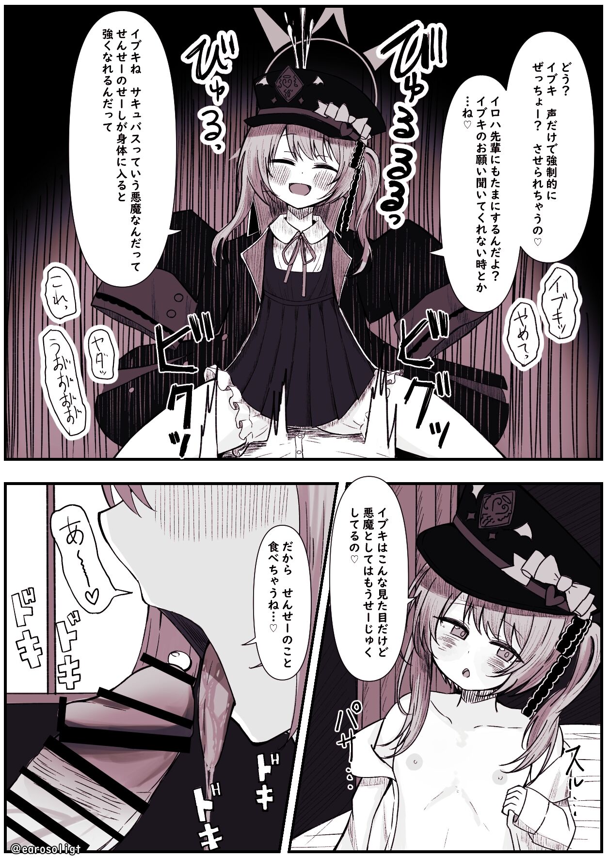 Ibuki ni Sakuseisarechau Manga page 3 full