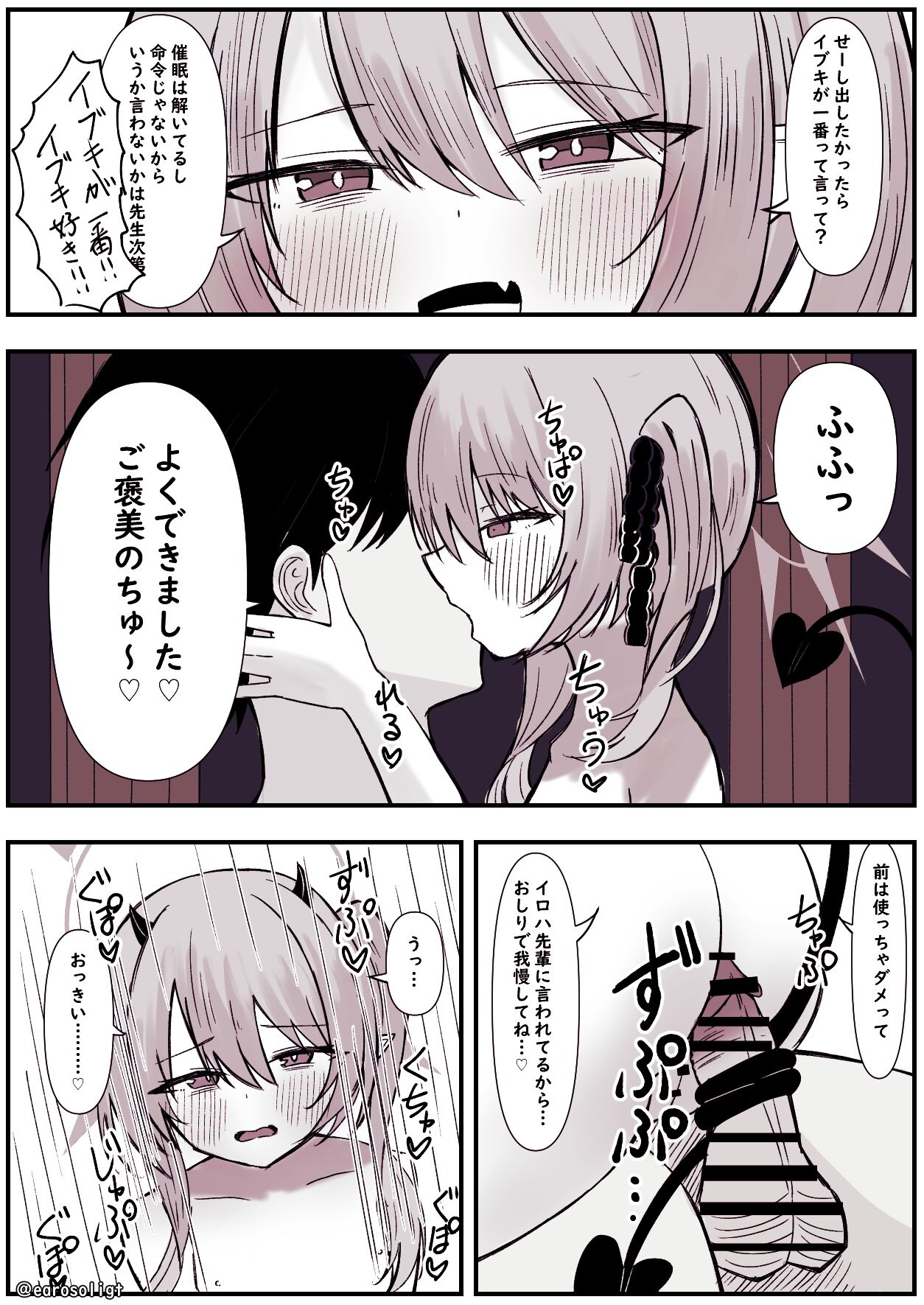 Ibuki ni Sakuseisarechau Manga page 9 full