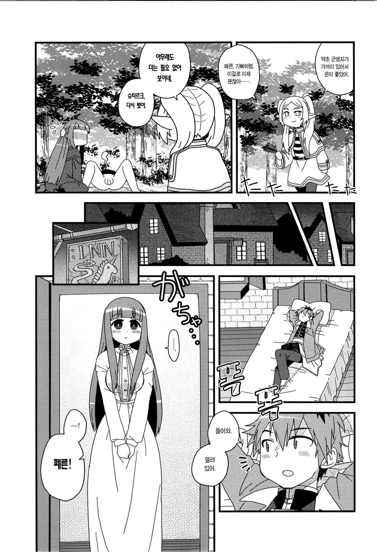 Fern to Stark ni Osesse Saseru Hon | 페른과 슈타르크에게 섹스시키는 책 page 11 full