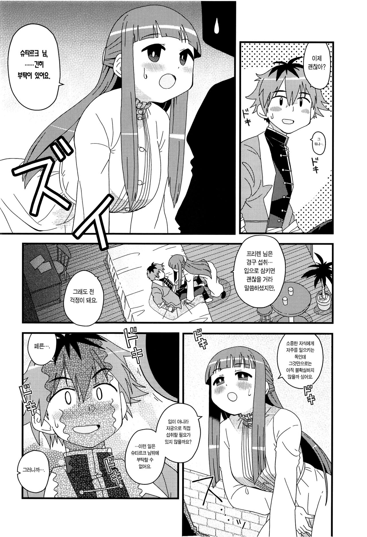 Fern to Stark ni Osesse Saseru Hon | 페른과 슈타르크에게 섹스시키는 책 page 12 full