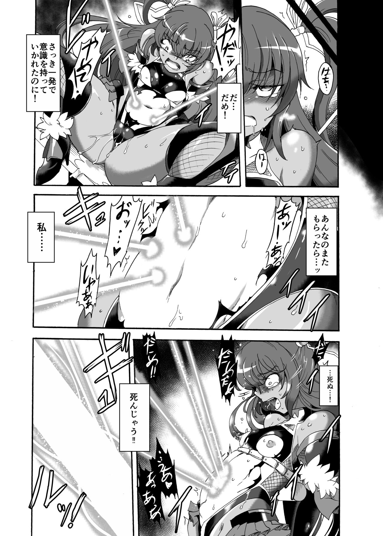 Tai Taimanin You Tokusei Acme Beam Cage page 6 full
