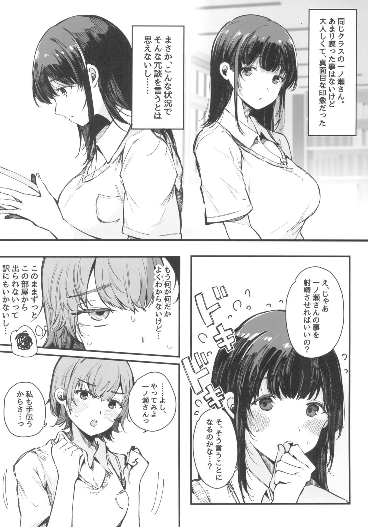 Shasei Shinai to Derarenai Heya page 7 full