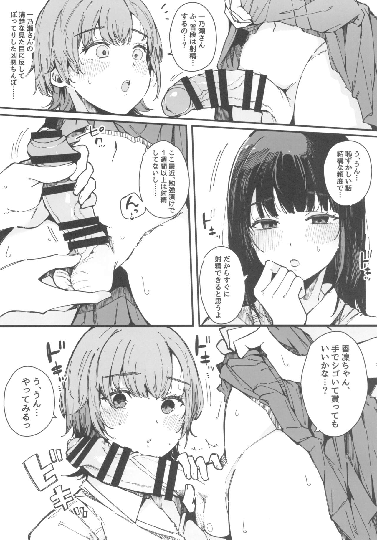 Shasei Shinai to Derarenai Heya page 9 full