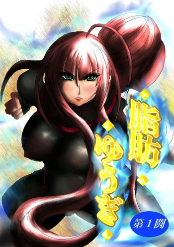 [Fukuraminto] Shibou Yuugi Dai 1-tou | 지방 유희 제 1편 [Korean] cover