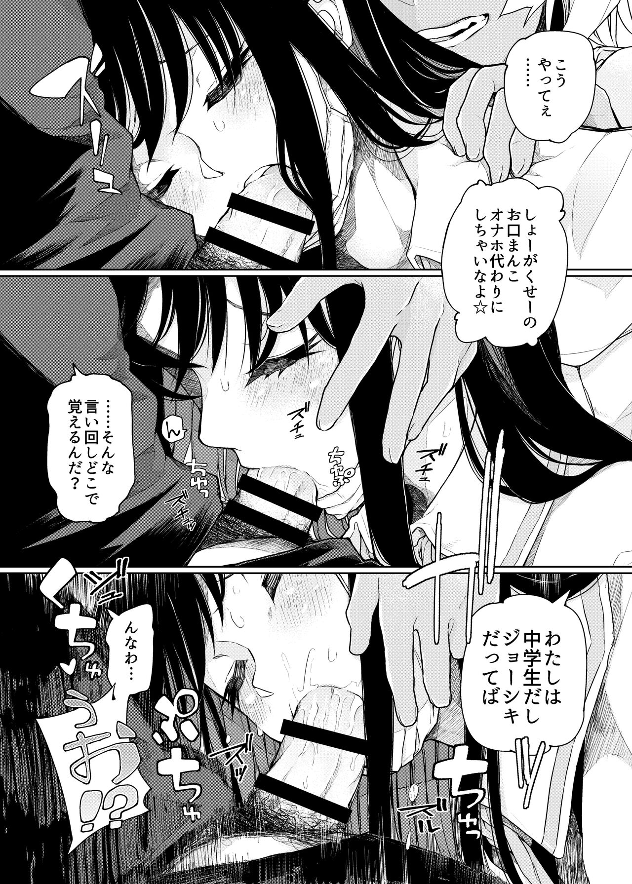 Buenryo na Mesugaki wo Enryonaku! page 11 full