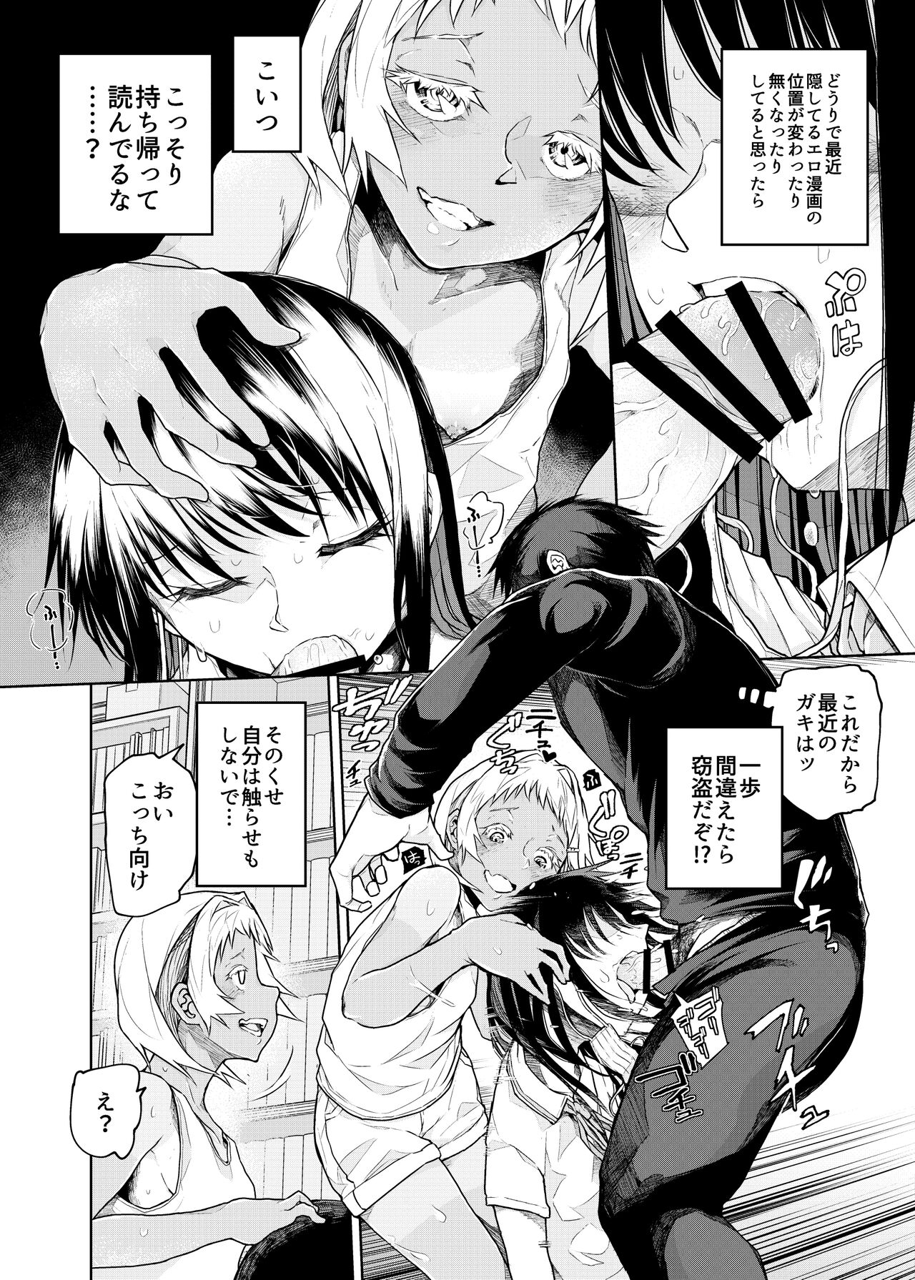 Buenryo na Mesugaki wo Enryonaku! page 12 full