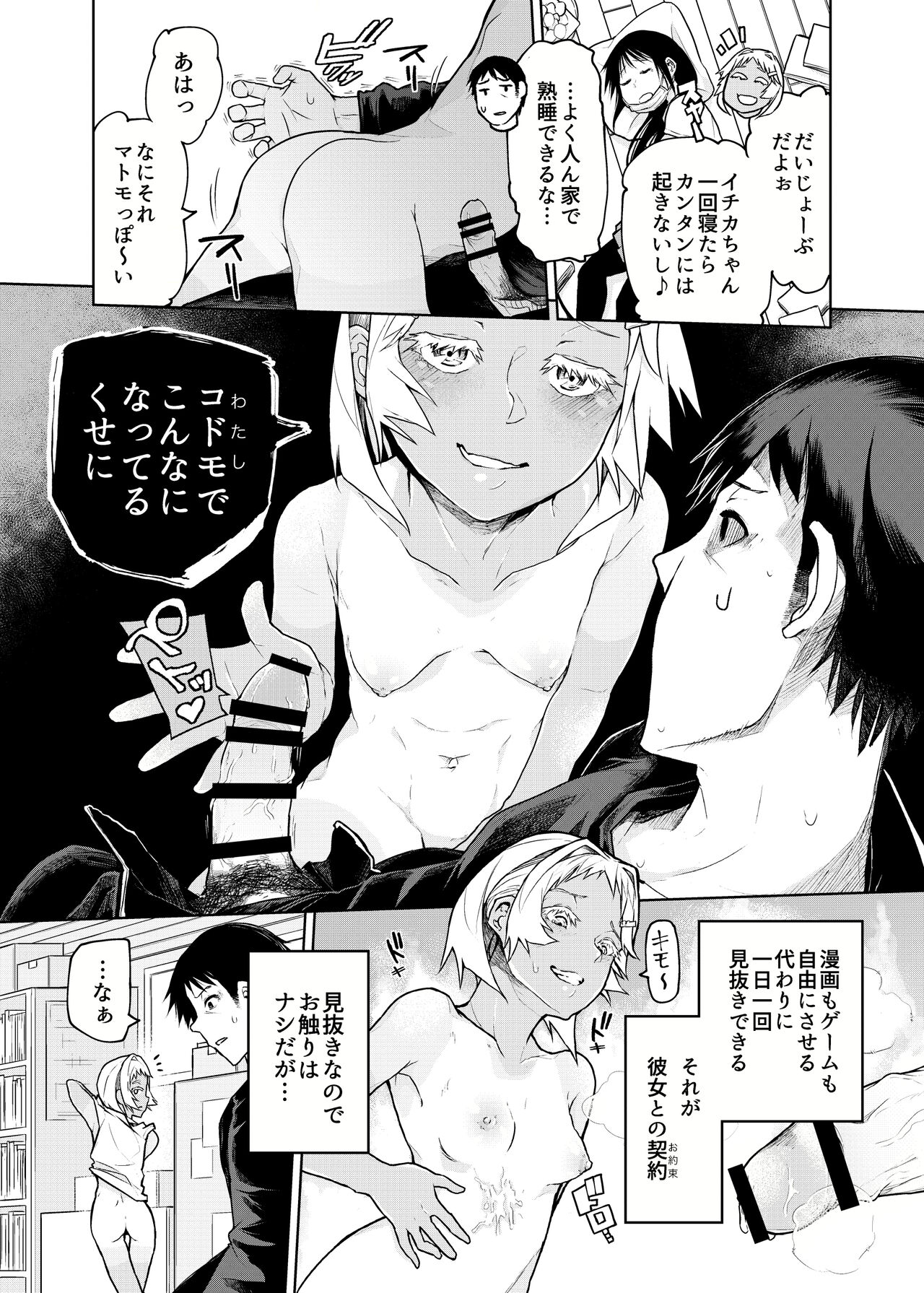 Buenryo na Mesugaki wo Enryonaku! page 7 full