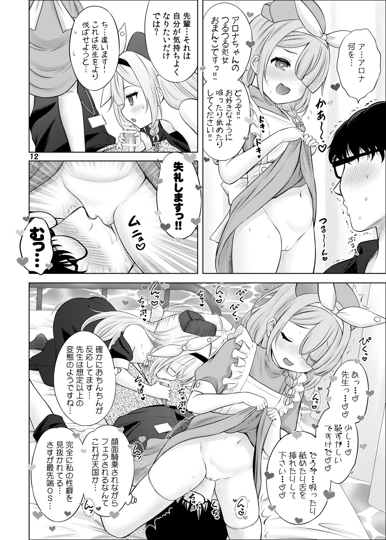 AroPla no Hokenshitsu page 11 full