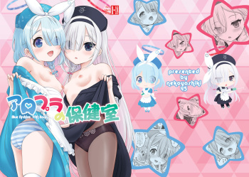 [Nekoyashiki (Nekodanshaku)] AroPla no Hokenshitsu (Blue Archive) [Digital] cover