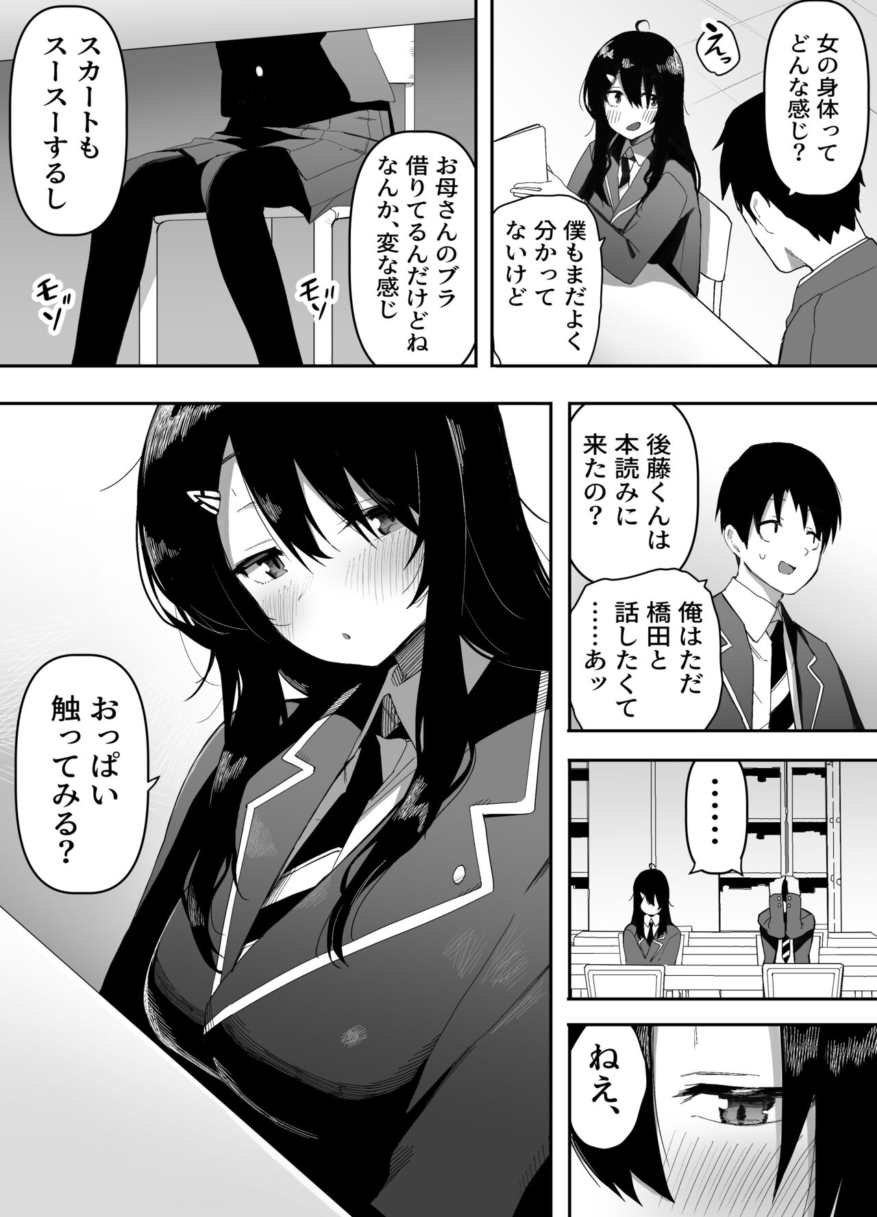 今日、隣の席の地味なヤツが 女の子になってました page 5 full
