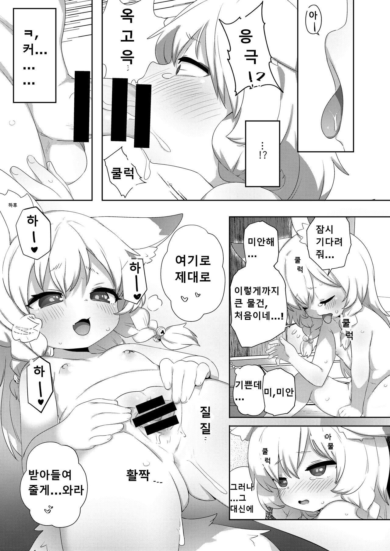 Kozukuri Kigan | 아이 만들기 기원 page 12 full