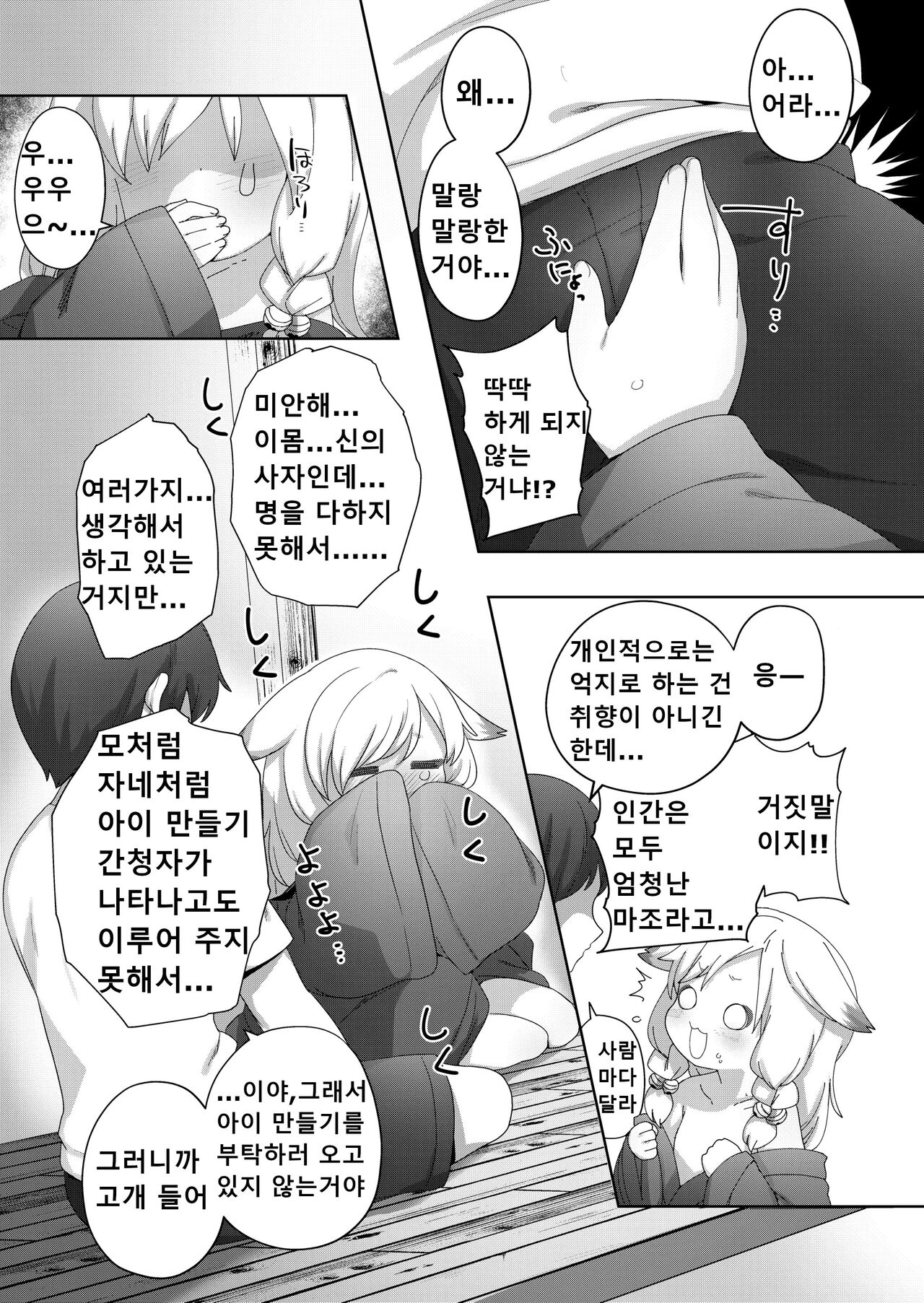 Kozukuri Kigan | 아이 만들기 기원 page 4 full