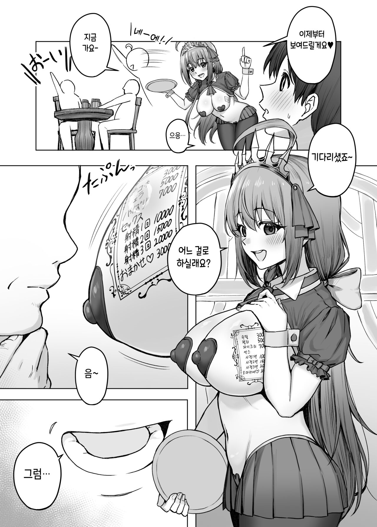 Pecorine no Beit-saki ni wa Ura Menu ga Arurashii | 페코린느가 알바하는 곳엔 뒷메뉴가 있는 것 같다 page 4 full