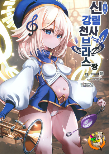 [Kikyakudou (Karateka Value)] Hapihapi-shin Kourin Tenshi Burasu-chan | 해피해피신 강림 천사 브라스짱 (Bomber Girl) [Korean] [TeamHT] [Digital] cover