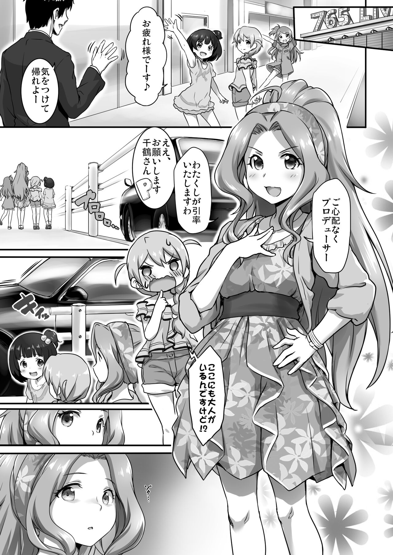 Beginning of the Masquerade page 3 full
