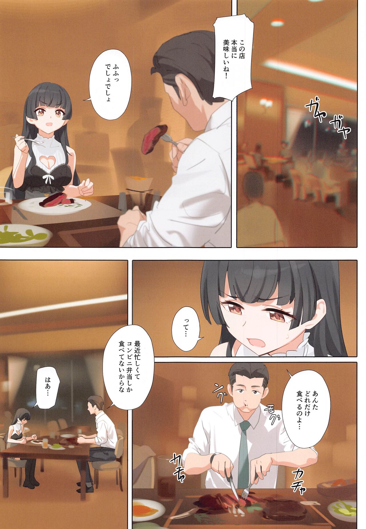 Dessert Syndrome page 6 full
