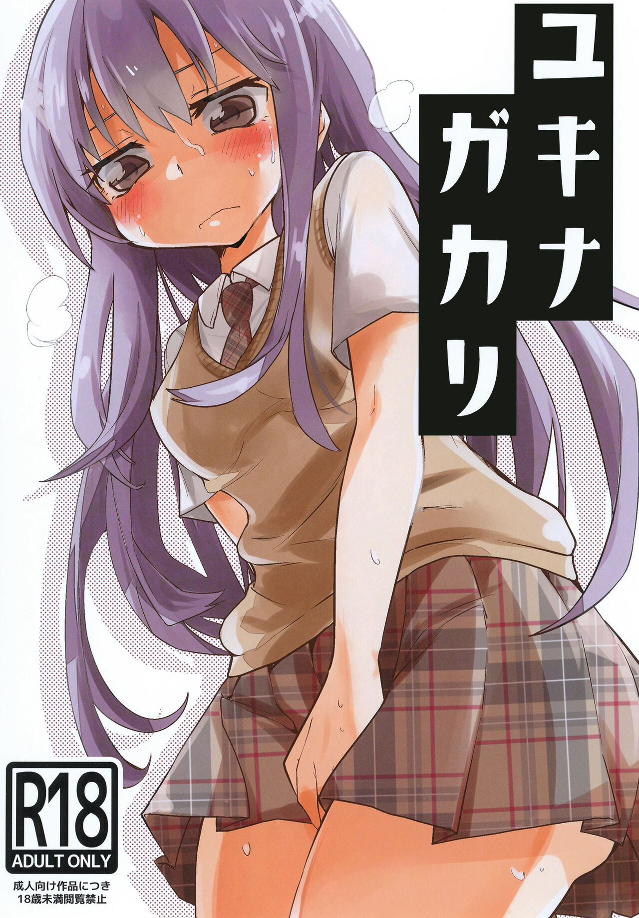 Yukina Gakari page 1 full