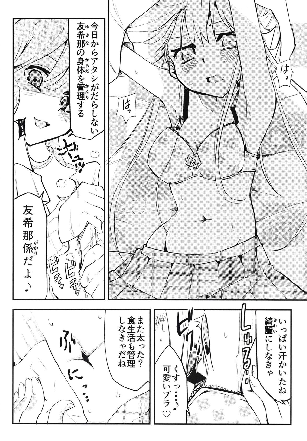 Yukina Gakari page 12 full