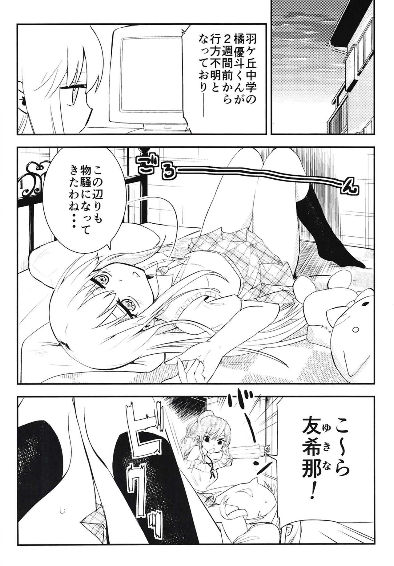 Yukina Gakari page 4 full