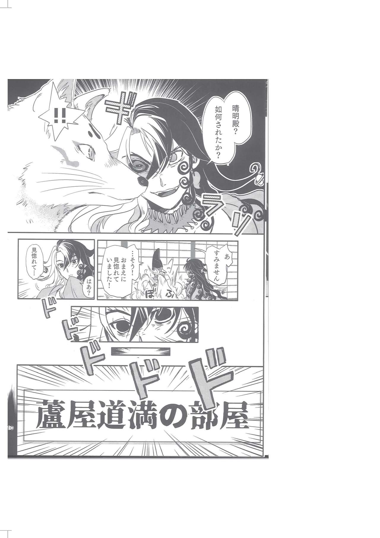 Seimei Nounai  Kaigi page 11 full