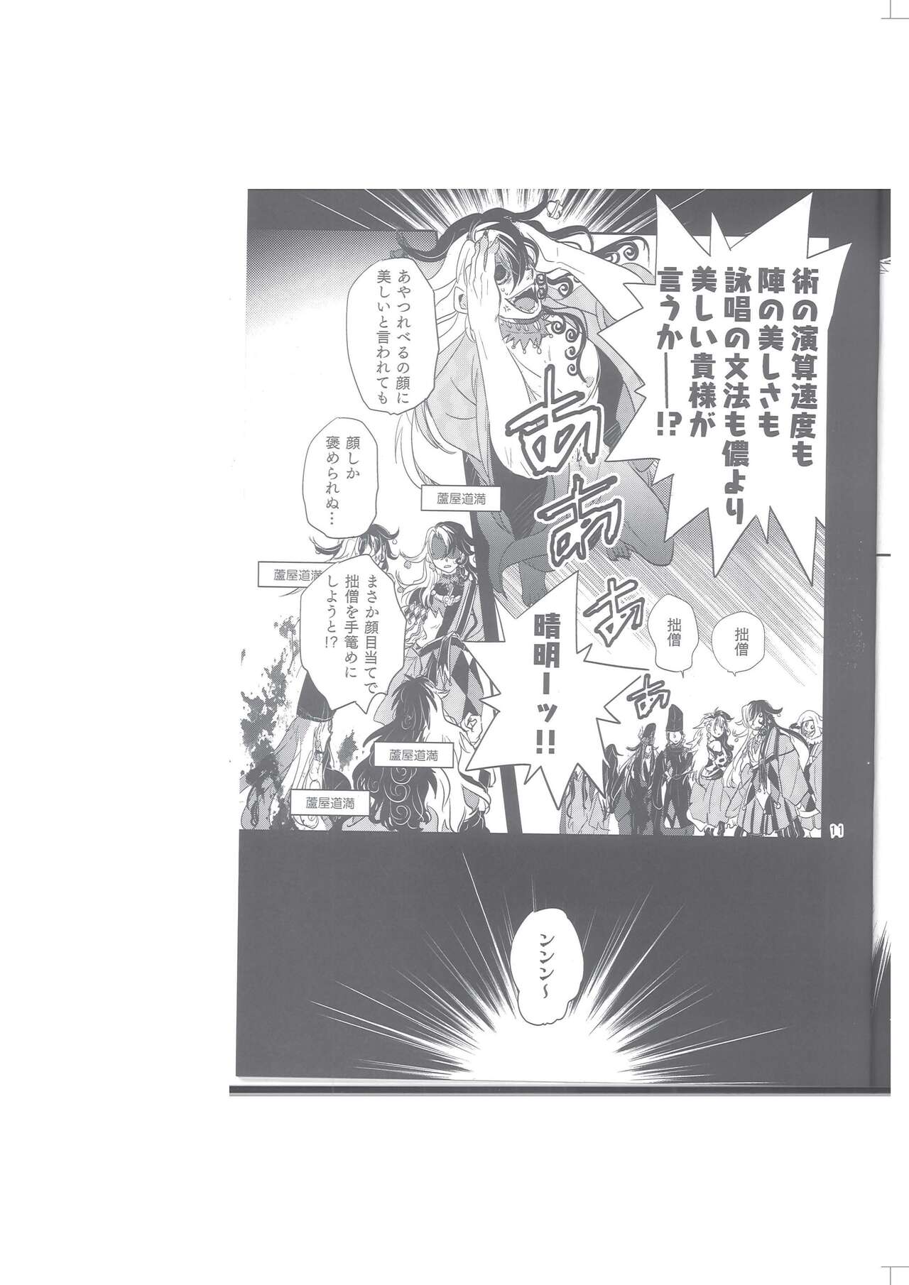 Seimei Nounai  Kaigi page 12 full