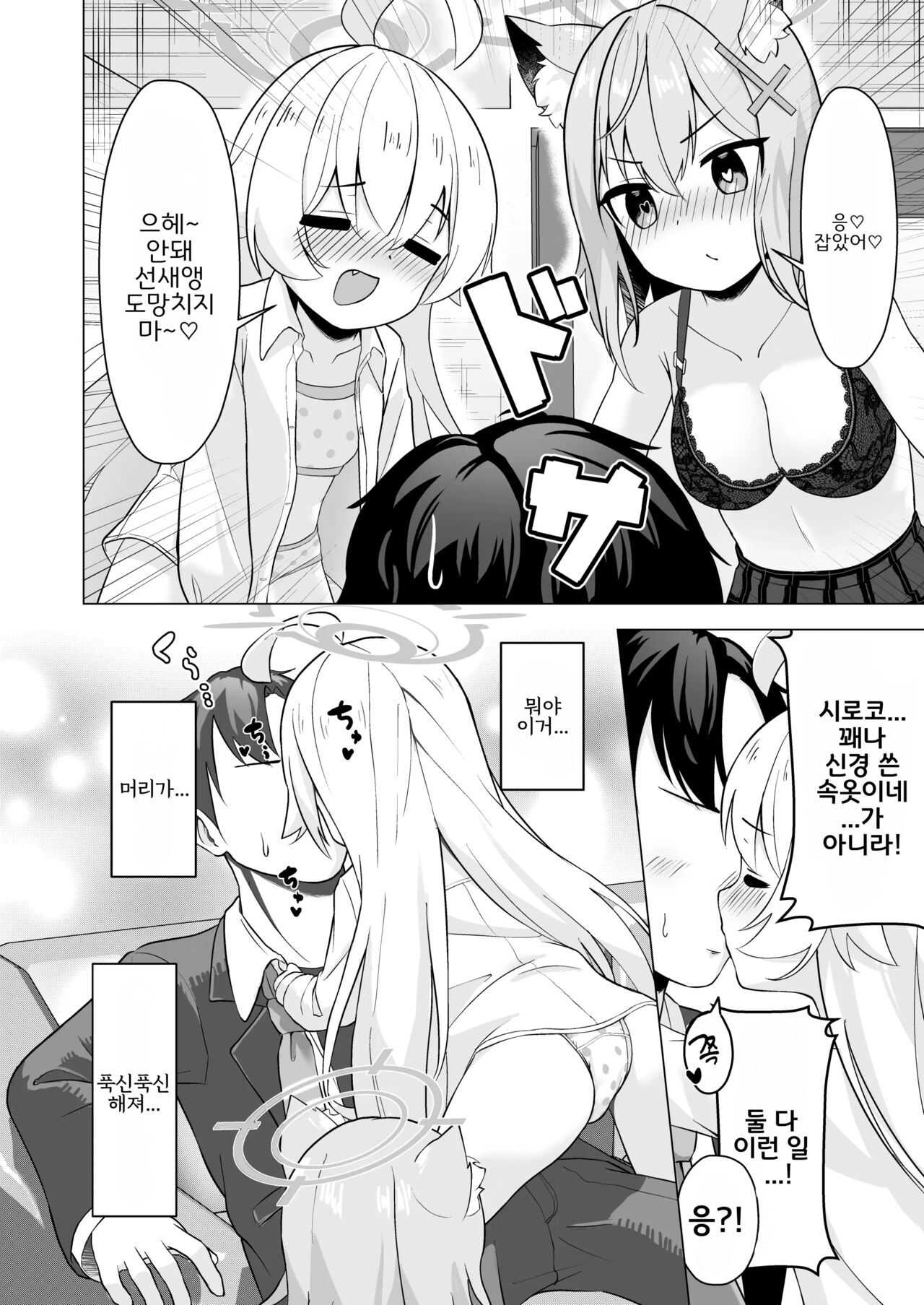 Sensei to Shitai Toki! | 선생님과 하고 싶을 때! page 11 full