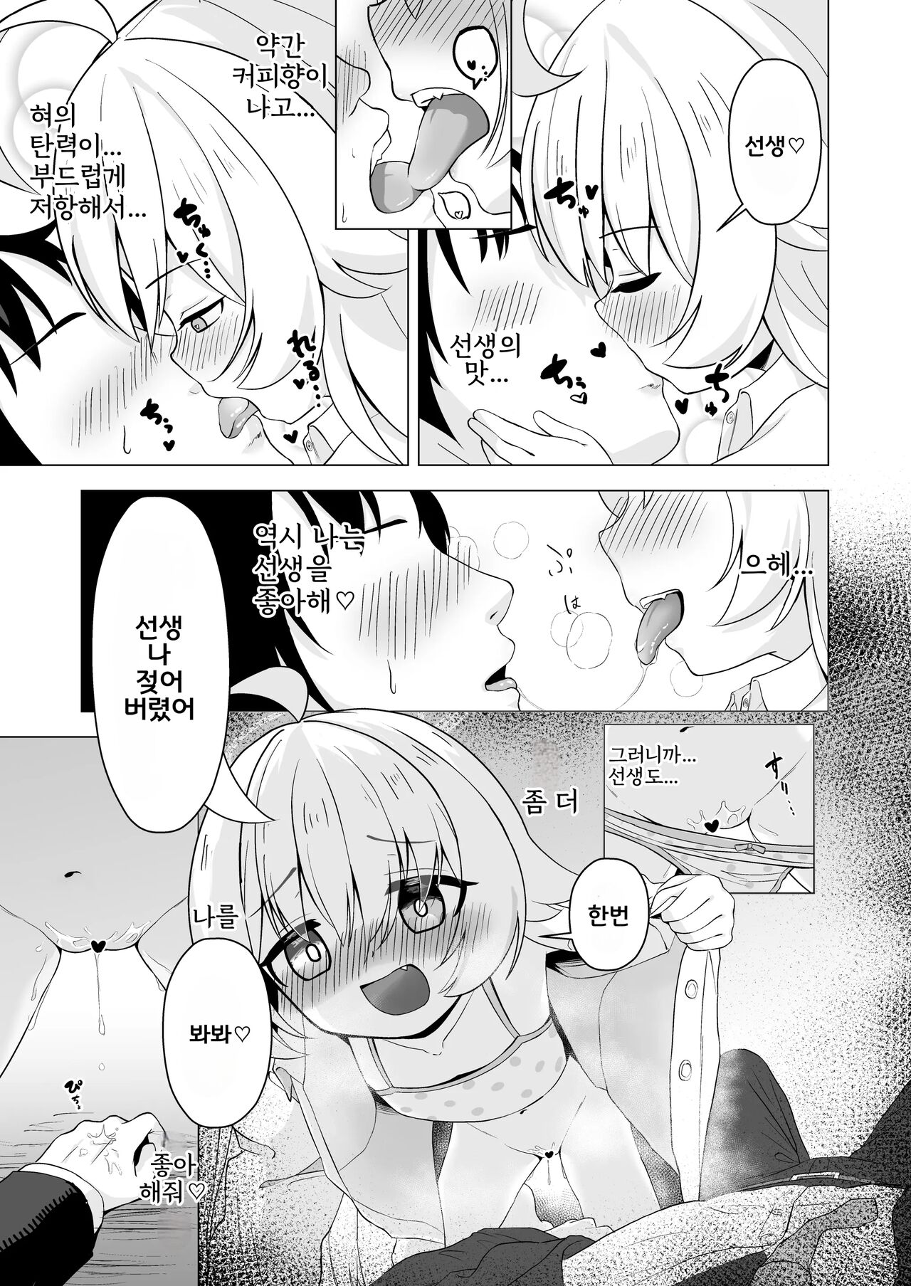 Sensei to Shitai Toki! | 선생님과 하고 싶을 때! page 12 full