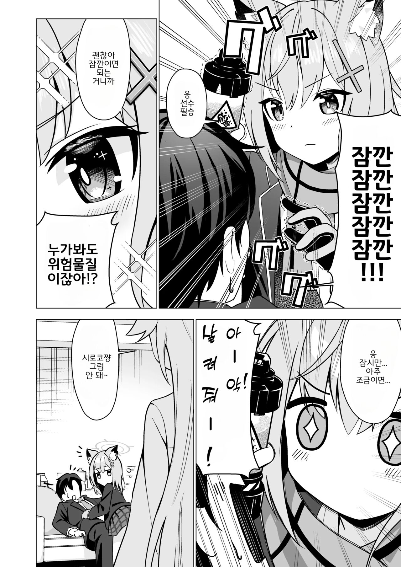 Sensei to Shitai Toki! | 선생님과 하고 싶을 때! page 3 full