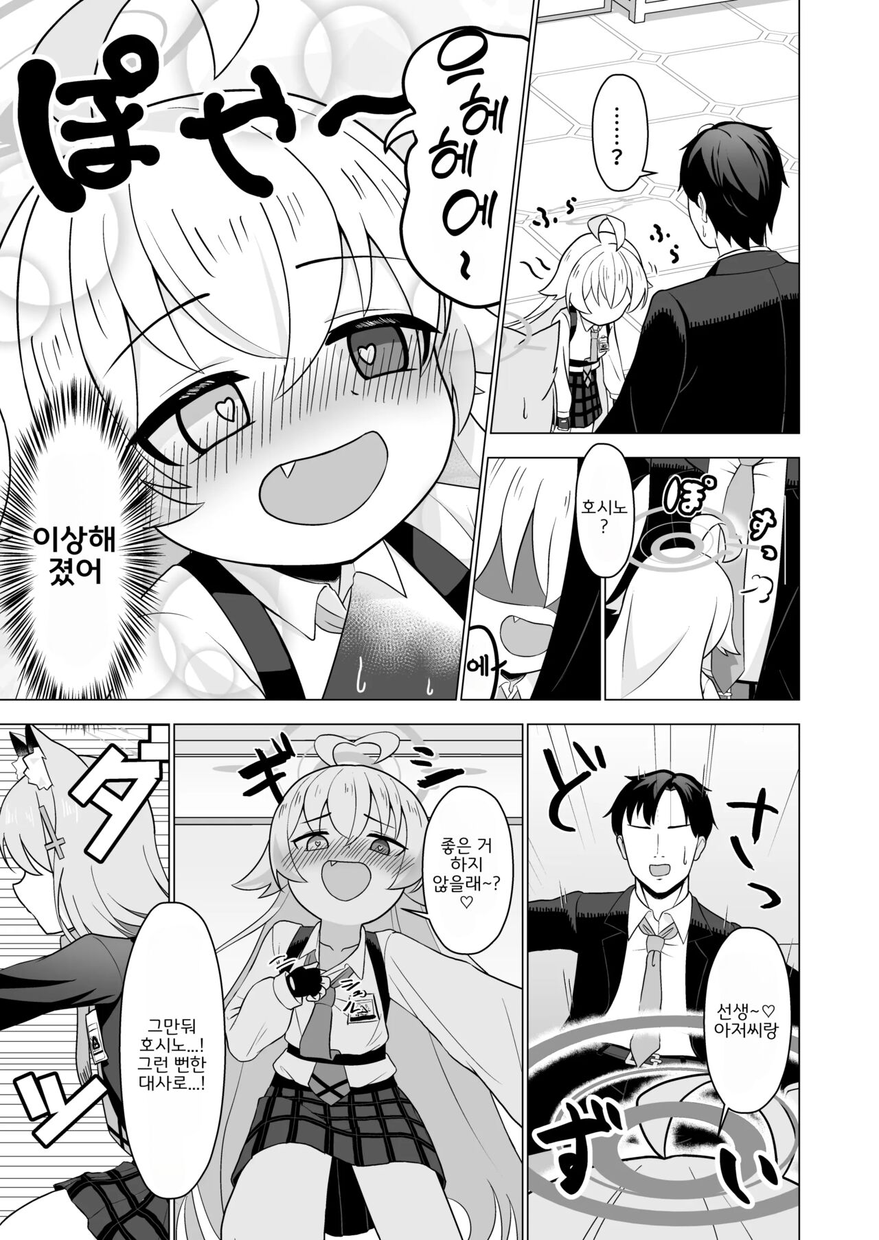 Sensei to Shitai Toki! | 선생님과 하고 싶을 때! page 6 full