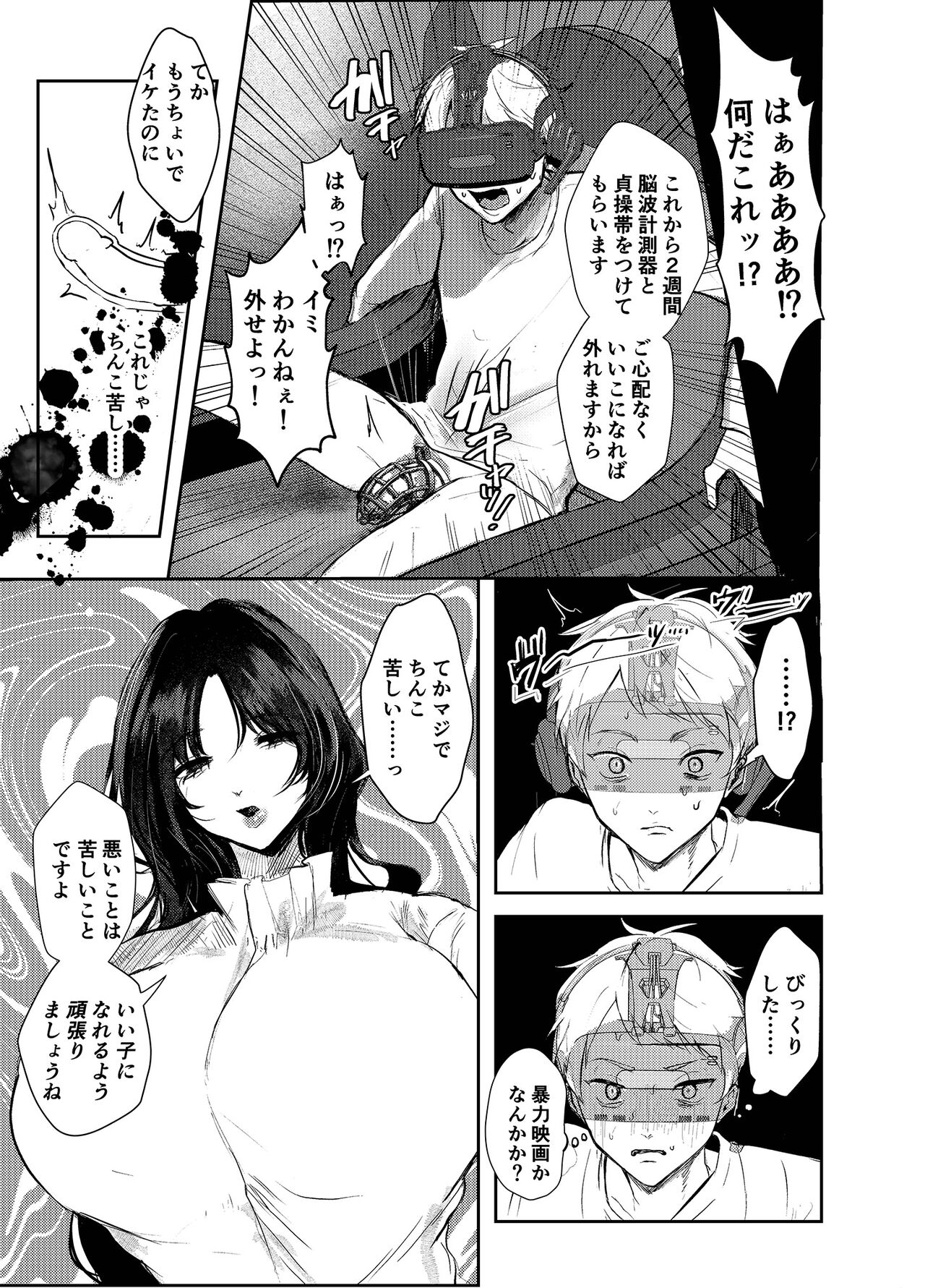 Warui ko tettei kyouiku dekkai o neesan niiko ni kyousei sa reru hanashi page 11 full