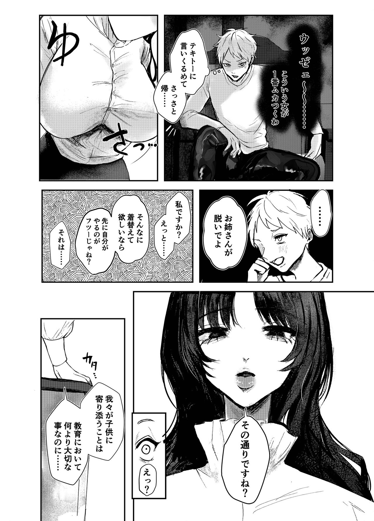 Warui ko tettei kyouiku dekkai o neesan niiko ni kyousei sa reru hanashi page 6 full