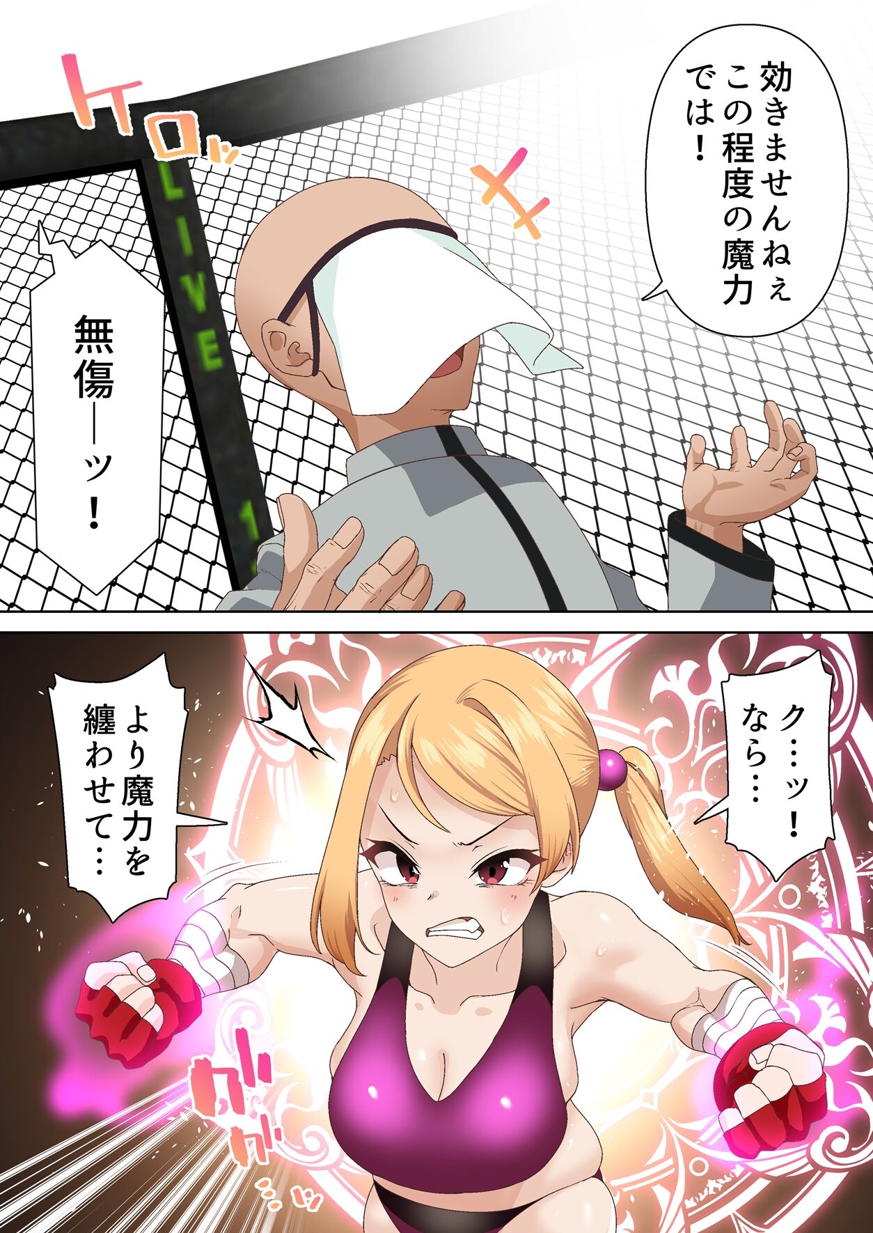 拳闘魔導士は催眠術には屈しない page 11 full