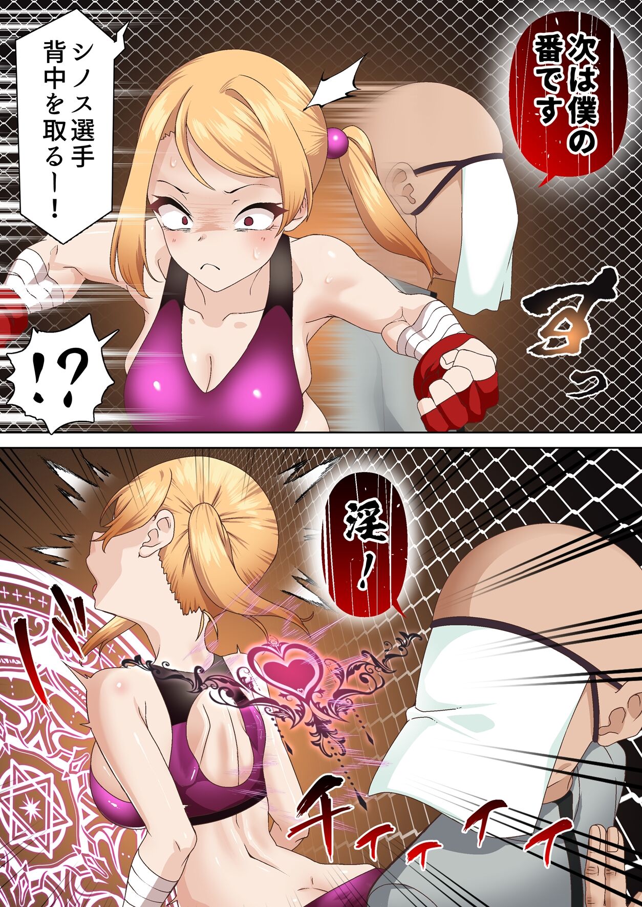 拳闘魔導士は催眠術には屈しない page 12 full