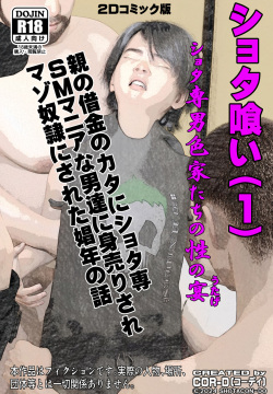 shota ku i- shota sen danshoku ie tati no sei no utage