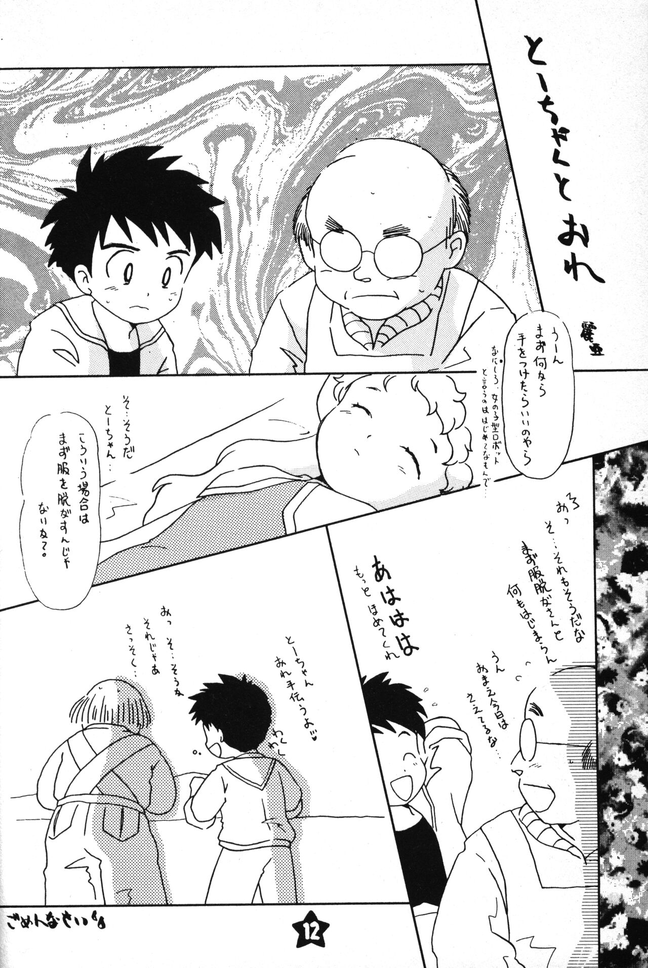 Hoshi no Shima no Rururururu page 11 full