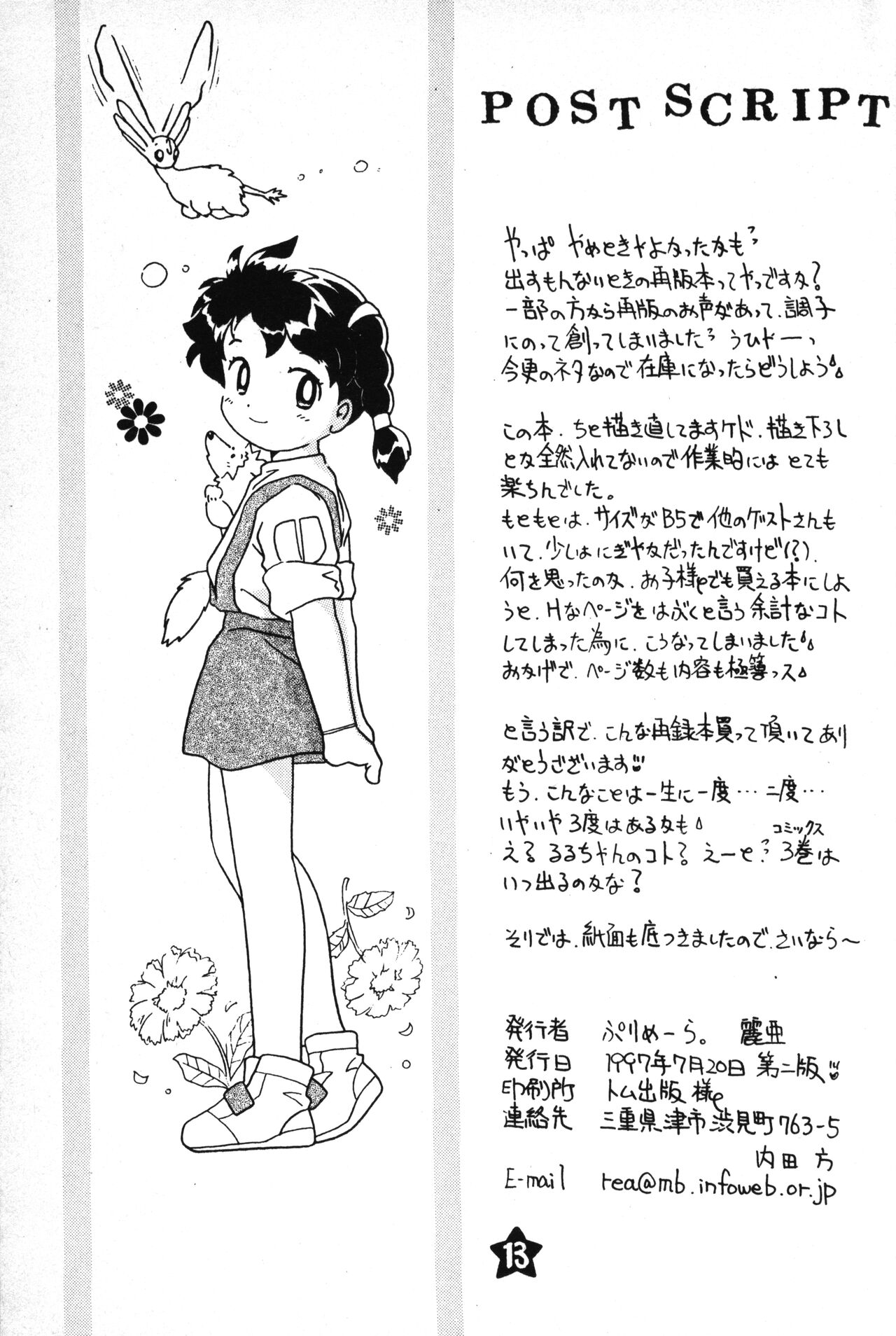Hoshi no Shima no Rururururu page 12 full