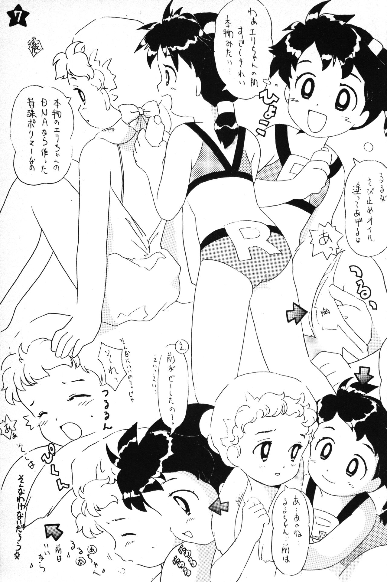 Hoshi no Shima no Rururururu page 6 full