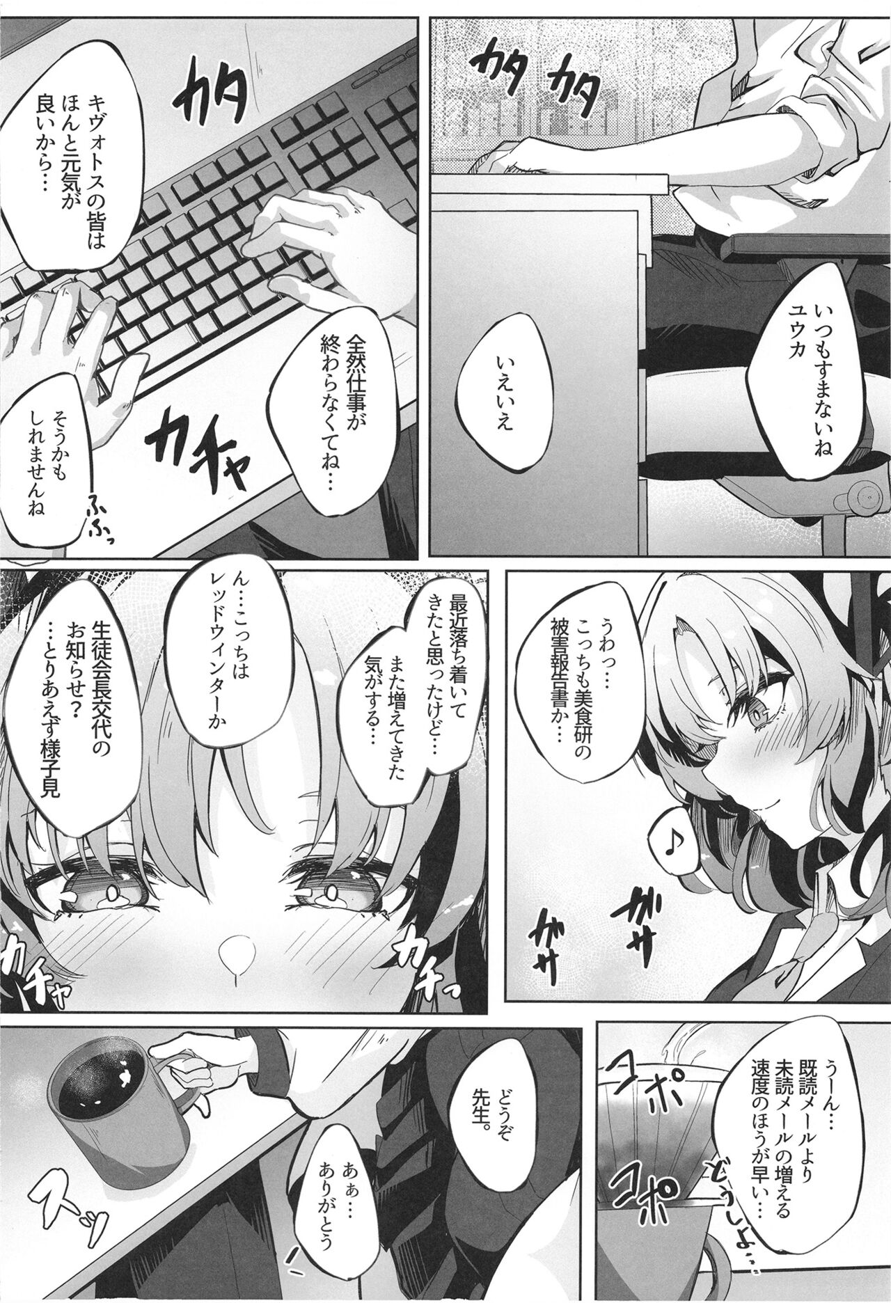 Honjitsu mo Yoroshiku Onegaishimasu ne, Sensei page 4 full